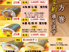 ２０２６年度　恵方巻