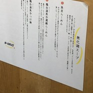 麺 ヒキュウ 六甲道店