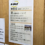 麺 ヒキュウ 六甲道店