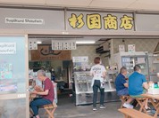 杉国商店