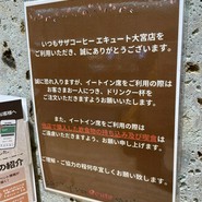 サザコーヒー ecute大宮店 （SAZA COFFEE）