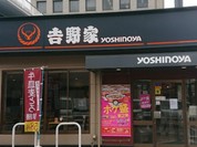 吉野家 2号線福山久松通り店