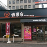 吉野家 2号線福山久松通り店