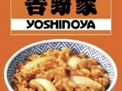 吉野家 2号線福山久松通り店