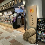 つきひ 上本町店