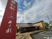 松福 一宮店