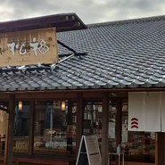 松福 一宮店