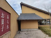 松福 一宮店