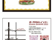 オーサカバインミー