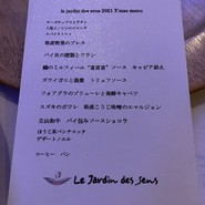 ル・ジャルダン・ドゥ・サンス