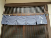 そば岡本