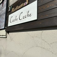 レストラン　カシュカシュ