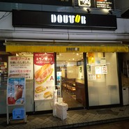 ドトールコーヒーショップ 武蔵小金井店