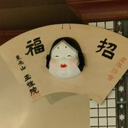 おせん