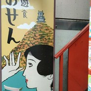 おせん