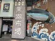 マグロの大海屋