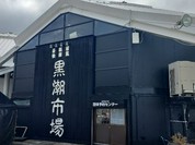 マグロの大海屋