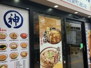 そばの神田東一屋 駅前南町通り店