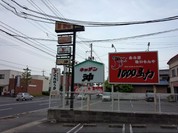 1000馬力 多治米店