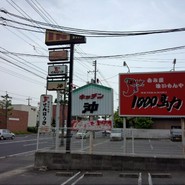 1000馬力 多治米店