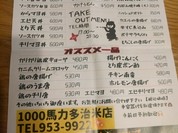 1000馬力 多治米店