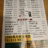 1000馬力 多治米店
