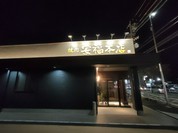 焼肉 安福本店 春日井