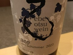 北海道滝川市えべおつWeinピノグリ・ピノブラン・ピノノワール