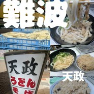 天政