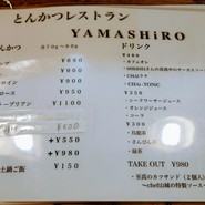 とんかつレストランYAMASHiRO