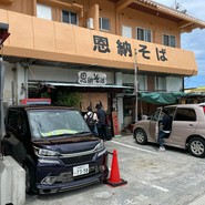 恩納そば