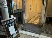 とりや鈴なり