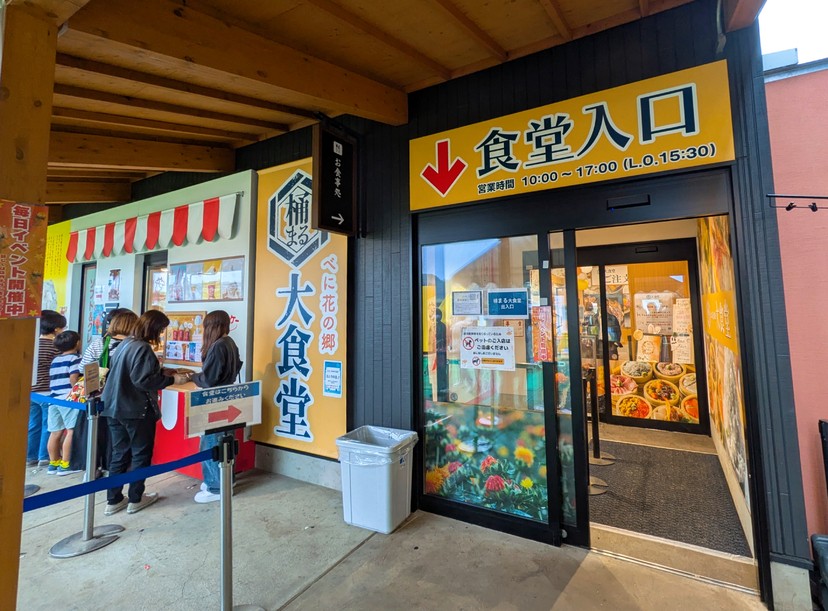べに花の郷 桶まる大食堂（上尾/桶川/鴻巣 軽食・その他グルメ）の