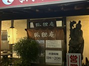 狐狸庵
