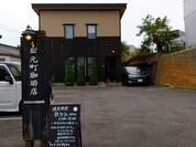 元町珈琲店