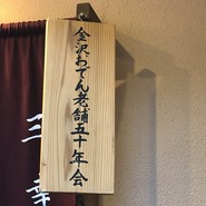 おでん居酒屋 三幸