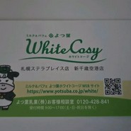 ミルク&パフェ よつ葉ホワイトコージ 札幌ステラプレイス店